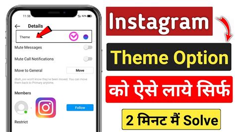 Fix Instagram Chat Theme Option Not Showing Working How To Enable Instagram Chat Theme Option