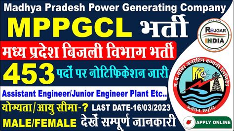 Madhya Pradesh Mppgcl Ae Je Ao Other Post Recruitment Apply