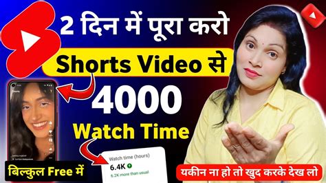 K Wt Shorts Hours Watch Time Kaise Complete Kare How To