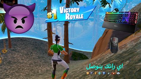 الطريق الى الانريل 3 من بلاتنيوم الى انريل 💪🔥 Fortnite Youtube