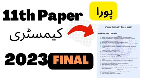 11th Class Chemistry Guess Paper 2023 11th Class Chemistry Pairing