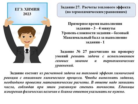 ЕГЭ.ХИМИЯ. 2023 ЗАДАНИЕ 27. РАСЧЕТЫ ТЕПЛОВОГО ЭФФЕКТА (ПО ...