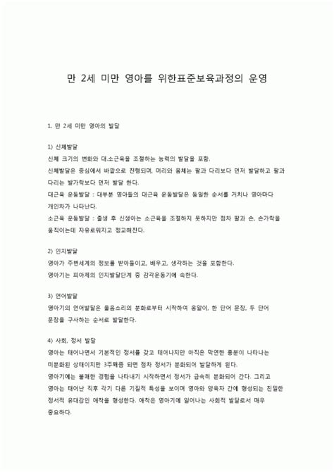 만 2세 미만 영아를 위한표준보육과정의 운영