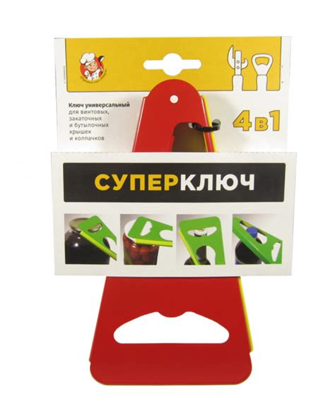 Универсальный ключ для банок и бутылок "СуперКлюч" - Хозтовары оптом ...