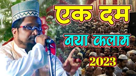 New Latest Kalam 2023 एक दम नय कलम Sharfuddin Sharaf Jaunpuri Kalam