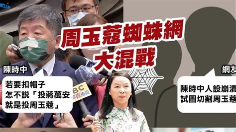 周玉蔻 暴走大亂鬥 毫無保留的人身攻擊 歧視（ 陳亡拜蔻 時指緊蔻 玉時俱焚） Youtube