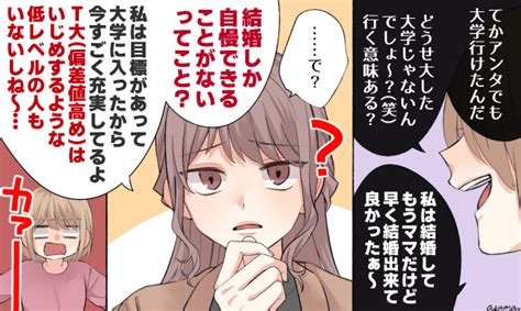 スカッと！ 学生時代のいじめっ子に再会し「ざまあ！」と思った理由【第9話】 女子力アップcafe Googirl