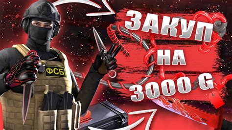 ЗАКУП НА 3К ГОЛДЫ В STANDOFF 2 | ЛУЧШИЙ ИНВЕНТАРЬ ЗА 3К ГОЛДЫ | - YouTube