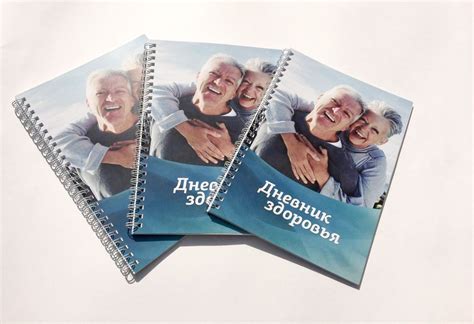 Франшиза Дневник здоровья - ежедневник для пожилых: цены, отзывы и ...