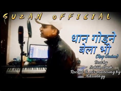 Dhan godne bela vo Rap version धन गडन बल भ SUZAN OFFICIAL