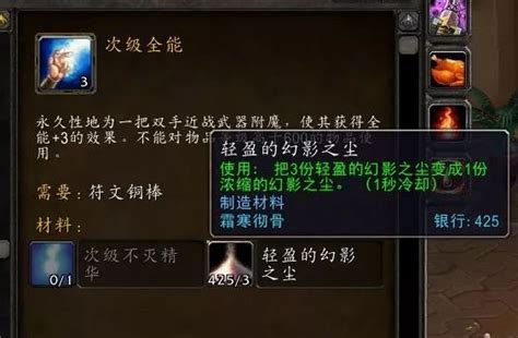 魔兽世界附魔1 375如何最省材料 魔兽世界附魔1 375最省材料方法 梦幻手游网