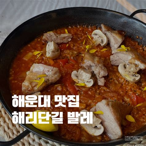 부산 해리단길 브런치 발레 스페인 요리 맛집 네이버 블로그