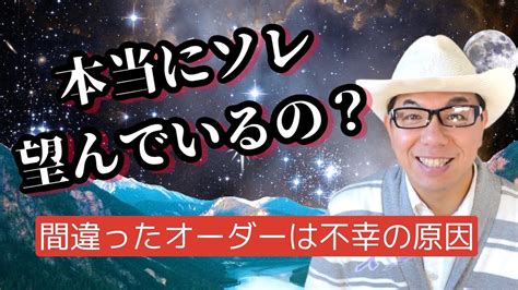 あなたの本当の望み、知っていますか？宇宙へ本当のオーダーをしよう Youtube