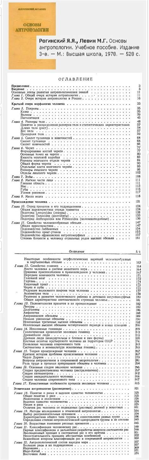 Антропология: учебник (здание доступно в "цифровом"/электронном виде).
