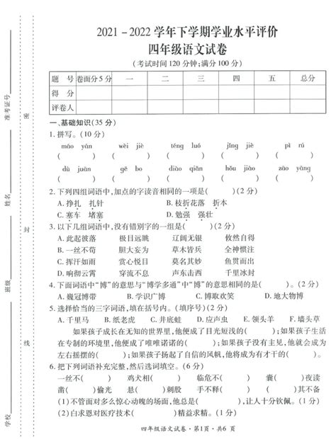 云南省曲靖市沾益区2021 2022学年四年级下学期学业水平评价语文试卷（pdf版，含答案） 21世纪教育网