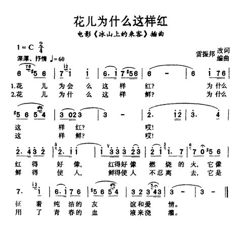 花儿为什么这样红 简谱 51974 芊芊歌谱网