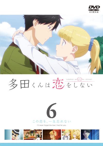 Dvd「多田くんは恋をしない 6」作品詳細 Geo Online ゲオオンライン