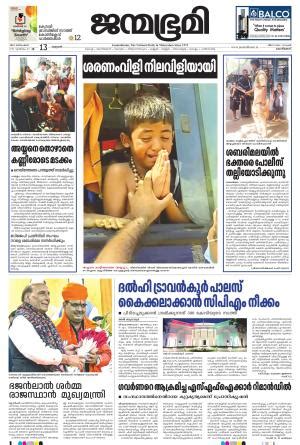 Kozhikode e-newspaper in Malayalam by Janmabhumi