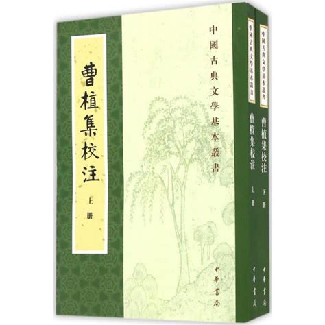 曹植集校注 文轩网正版图书 文轩网旗舰店 爱奇艺商城