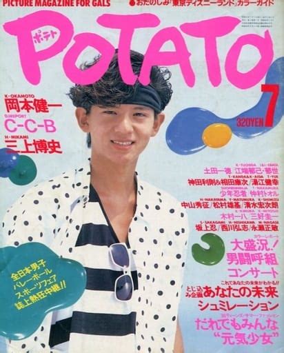 駿河屋 付録付potato 1986年7月号 ポテト（potato）