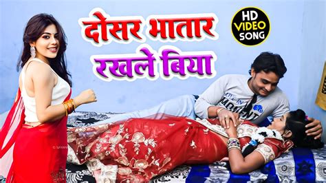 Video Song Dosar Bhatar Rakhale Biya New Song