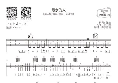 最亲的人吉他谱岳云鹏g调弹唱六线谱弹手吉他上传 吉他屋乐谱网