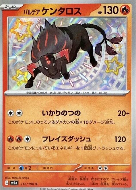 Pokemon Card Game Sv A Shiny Treasure Ex S Shiny Tauros Ebay