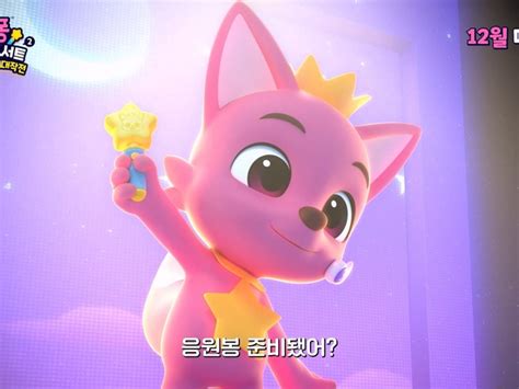 Pinkfong Sing Along Movie Wonderstar