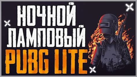 PUBG LITE УБИВАЕМ КРАСИВО ИГРЫ НА ТОП 1 YouTube