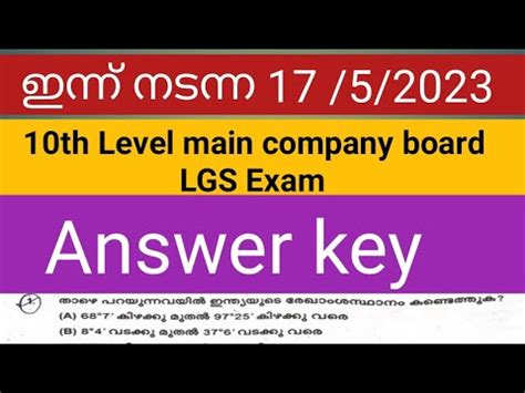 Company Board Lgs Exam Answer Key Lgsanswerkey YouTube