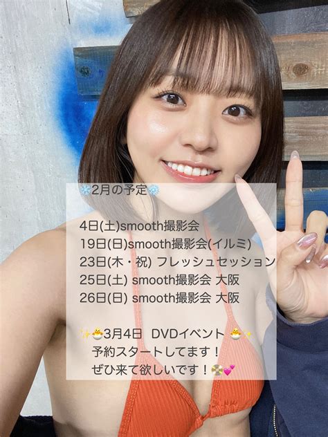 佐々木ちょこ On Twitter ️2月の ちょこ予定 ️ 4日 土 Smooth撮影会 19日 日 Smooth撮影会 イルミ