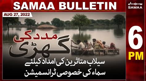 Samaa News Bulletin 6pm 27 August 2022 Youtube