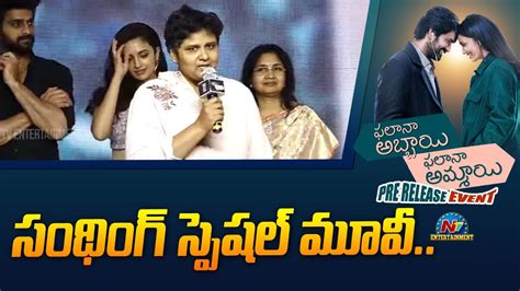 B V Nandini Reddy Speech At Phalana Abbayi Phalana Ammayi Pre Release