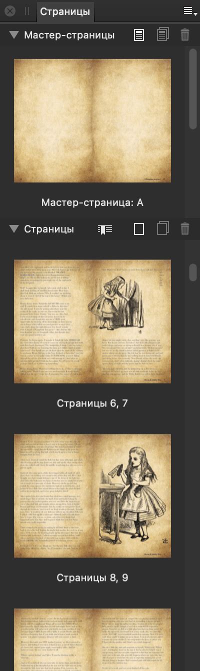 Панель «Страницы»