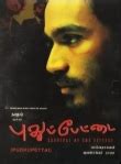 Aadukalam Murugadoss | Cinema Chaat