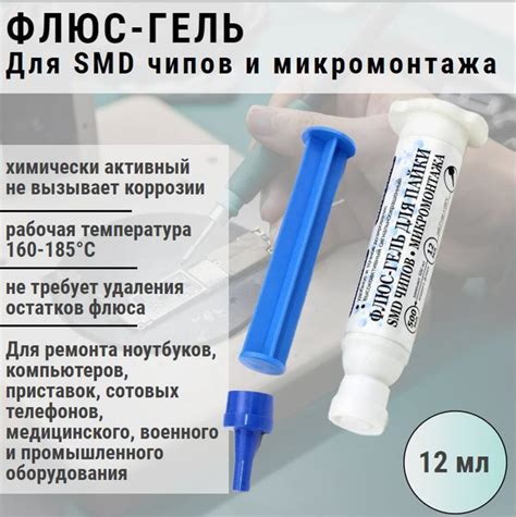 Флюс - гель паяльный для BGA и SMD чипов и микромонтажа 12 мл, в шприце ...