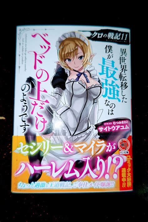 サイトウアユム＠3月1日「クロの戦記11」発売予定 On Twitter 3月1日発売の「 クロの戦記 11」と台湾版「クロの戦記4」の