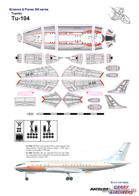 Ту-104 Чехословацкие авиалинии (новая ливрея) / Tu-104 CSA (new livery ...