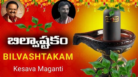 Telugu Lyrics Bilvashtakam Lord Shiva Devotional Song