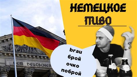 Немецкое пиво. Много немецкого #пива - YouTube