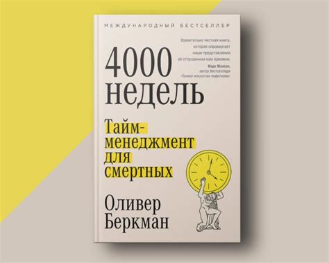 “Тайм-менеджмент для смертных”: книга, чтобы… — Александр Сумбаев на ...
