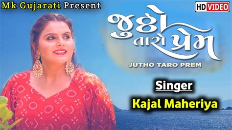 Kajal Maheriya Jutho Taro Prem New Gujarati