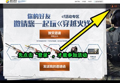 邀请cf好友回归活动网址 免费领取胜利之火永久 【cf活动专区】