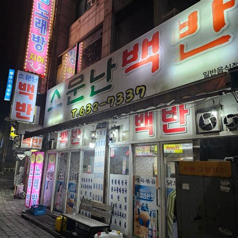 대전24시 삼겹살 용전동 맛집 소문난백반 후기 네이버 블로그