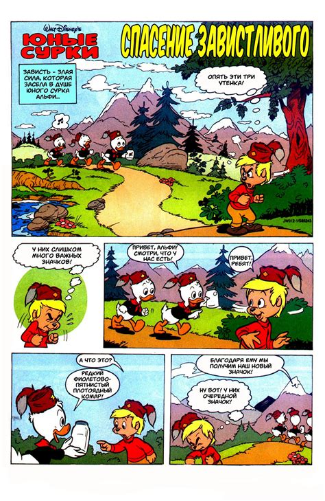 Комикс Юные Сурки / Junior Woodchucks читать на Русском / скачать