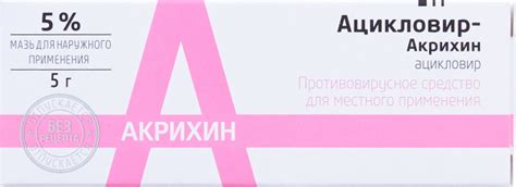 Ацикловир-Акрихин мазь 5% 5г N1 купить в Челябинске по доступным ценам