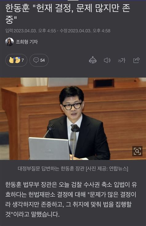 한동훈 헌재 결정 문제 많지만 존중 오픈이슈갤러리 인벤