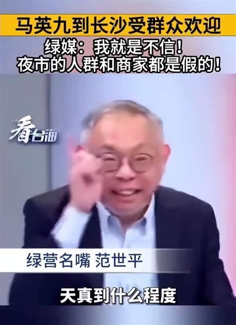 台湾三立电视台名嘴范世平王义川成功将大陆网友气笑