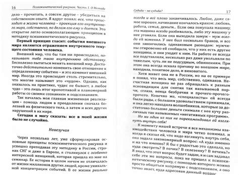 Истомин Н. - Психокинетический рисунок или универсальный корректор ...