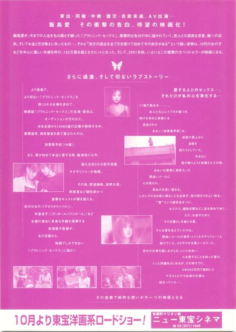 映画チラシサイトPlatonic Sex